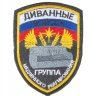 Диванный воин
